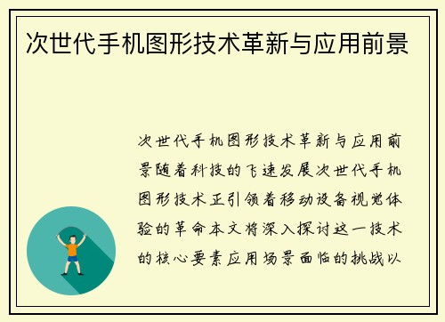 次世代手机图形技术革新与应用前景