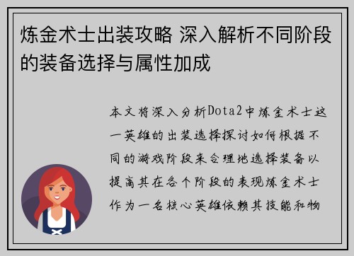 炼金术士出装攻略 深入解析不同阶段的装备选择与属性加成