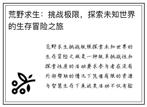 荒野求生：挑战极限，探索未知世界的生存冒险之旅